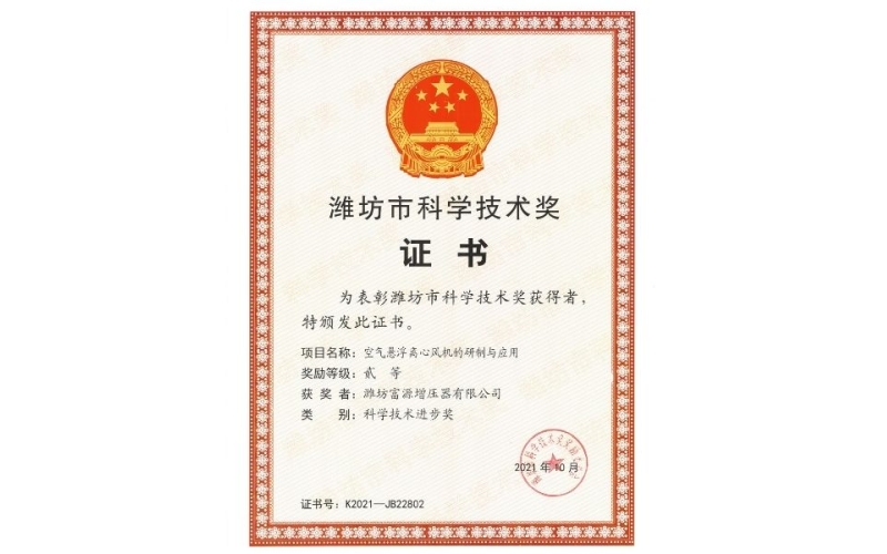 Science and Technology Award